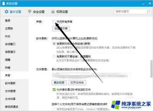 电脑qq声音怎么关闭 电脑QQ如何关闭消息声音