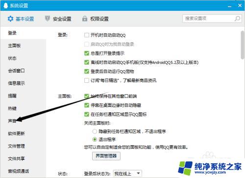 电脑qq声音怎么关闭 电脑QQ如何关闭消息声音