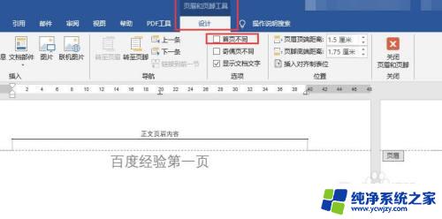 如何设置首页页眉？教你简单实用的方法