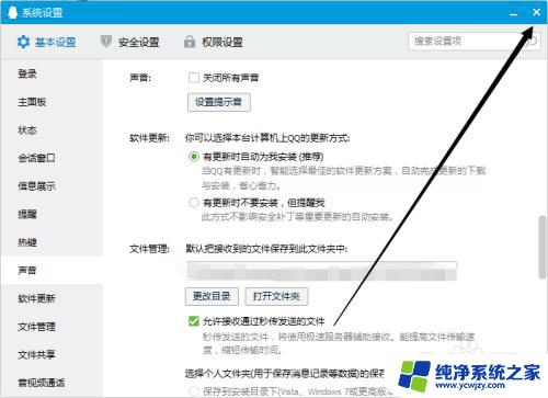 电脑qq声音怎么关闭 电脑QQ如何关闭消息声音