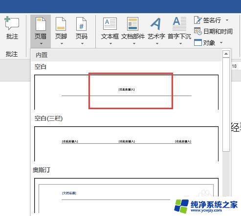 如何设置首页页眉？教你简单实用的方法