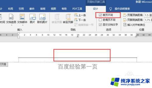 如何设置首页页眉？教你简单实用的方法