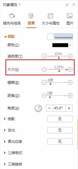 wps如何调整图片的阴影效果范围大小 wps图片阴影效果大小调整