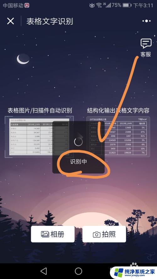 怎么把书上的表格变成电子表格 导入纸质表格到电子表格