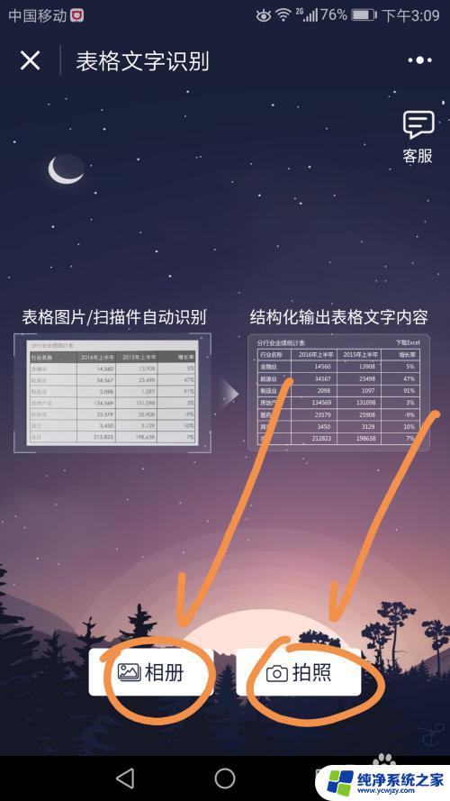 怎么把书上的表格变成电子表格 导入纸质表格到电子表格