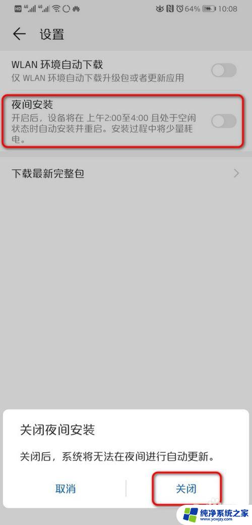 华为自动更新系统怎么关闭啊 华为手机如何关闭系统自动更新