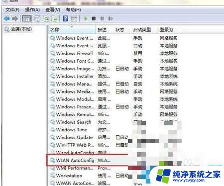 win7 无线服务 win7无线网络服务设置方法