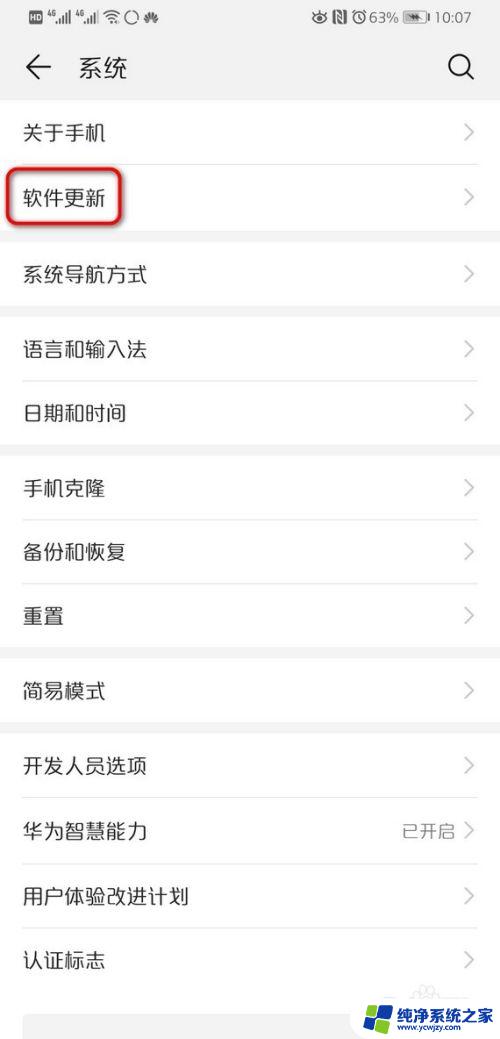 华为自动更新系统怎么关闭啊 华为手机如何关闭系统自动更新