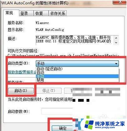 win7 无线服务 win7无线网络服务设置方法