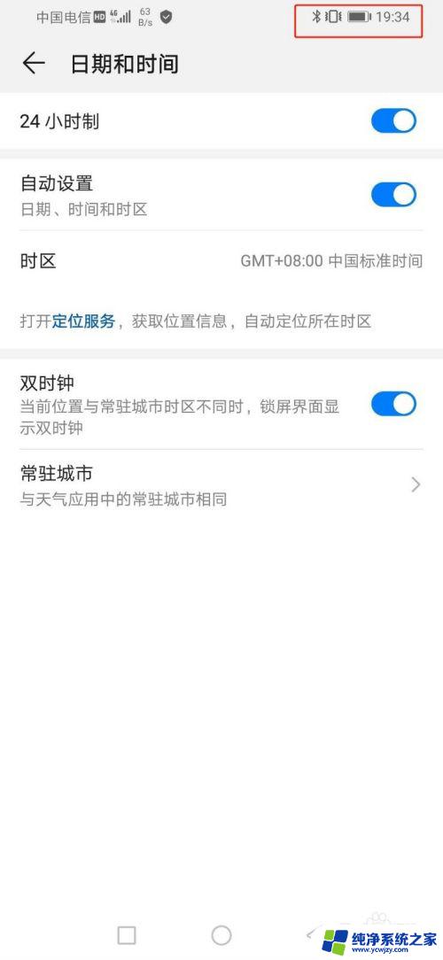 华为手机如何设置时间格式 怎样在华为手机上更改时间显示方式