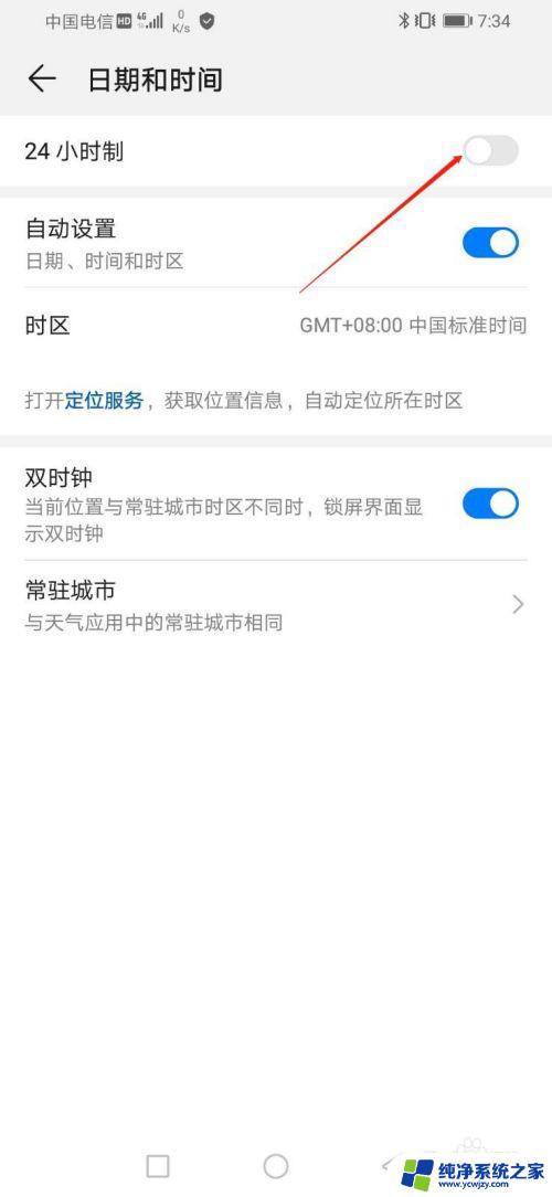 华为手机如何设置时间格式 怎样在华为手机上更改时间显示方式