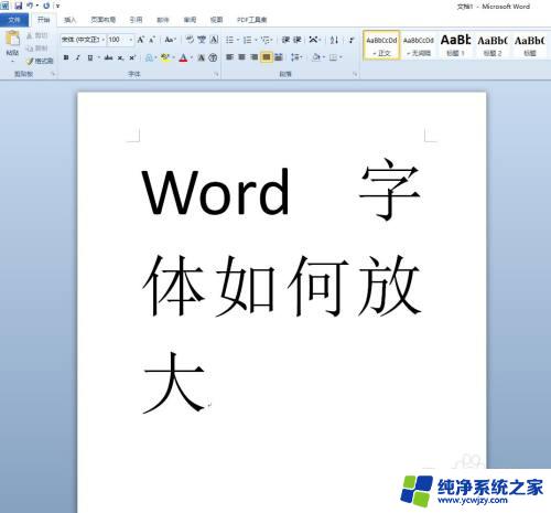 电脑word字体怎么放大？掌握简单方法，轻松调整字体大小！