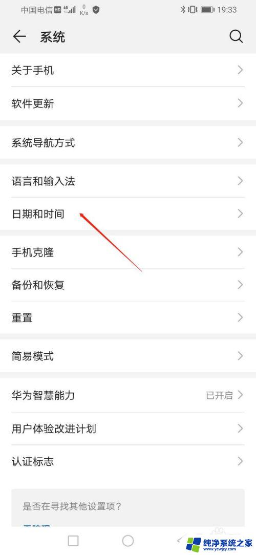 华为手机如何设置时间格式 怎样在华为手机上更改时间显示方式