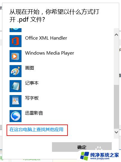 win10不支持绿色版软件 Win10如何设置绿色版软件为默认打开方式