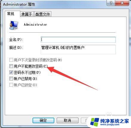 windows7不能更改密码什么意思 Windows7系统忘记账号密码怎么办