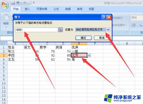 excel下拉选项怎么添加颜色 Excel下拉选项如何设置颜色