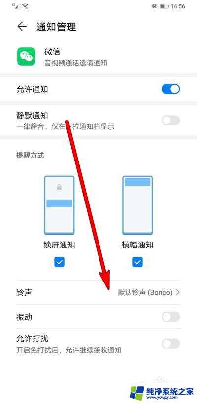 微信语音聊天没有来电通知声音 微信语音通话没有铃声提醒怎么调整