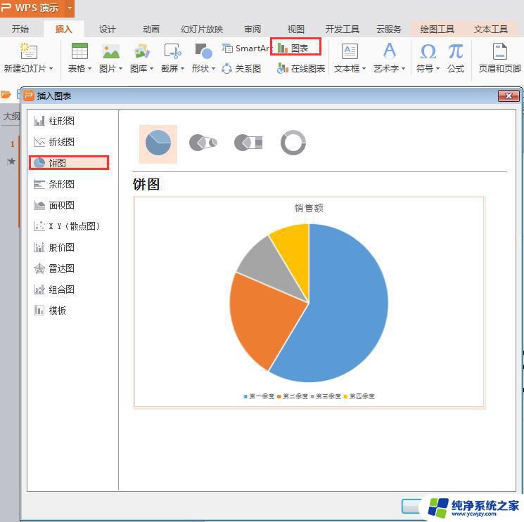 wps饼图工具在哪 wps饼图工具在哪个菜单