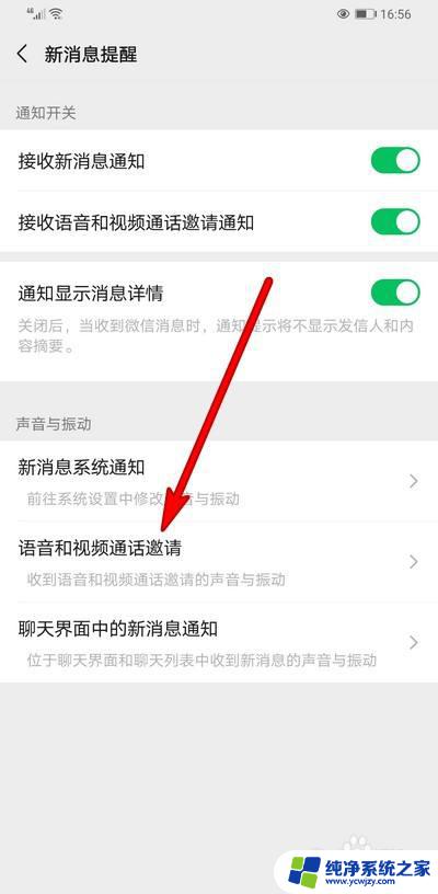 微信语音聊天没有来电通知声音 微信语音通话没有铃声提醒怎么调整