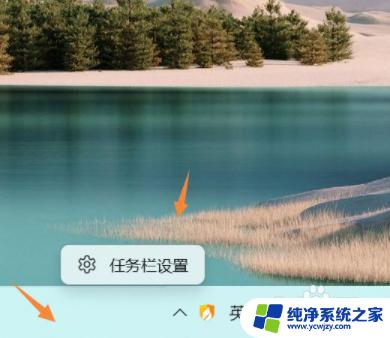 win11下面的任务栏怎么隐藏 Win11任务栏如何隐藏