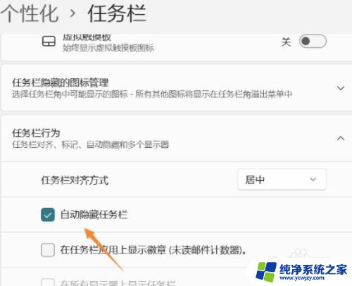 win11下面的任务栏怎么隐藏 Win11任务栏如何隐藏