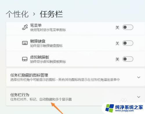 win11下面的任务栏怎么隐藏 Win11任务栏如何隐藏