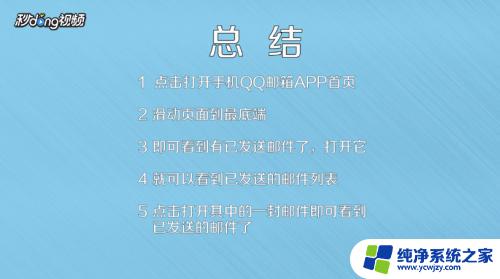 手机qq邮箱怎么找已发送邮件 手机QQ邮箱APP发件箱中已发邮件怎么找