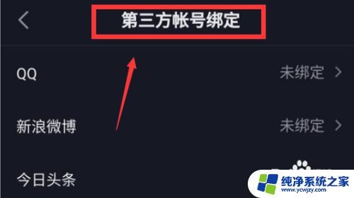 抖音怎样获得qq登录权限 抖音中的QQ登录权限在哪里调整