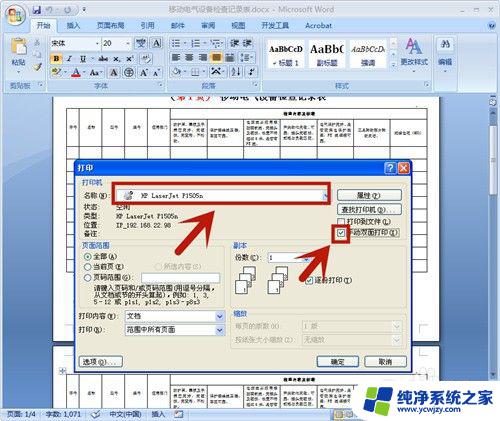 hp打印机怎么打印双面 惠普打印机怎么调整双面打印选项