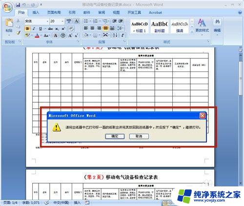 hp打印机怎么打印双面 惠普打印机怎么调整双面打印选项