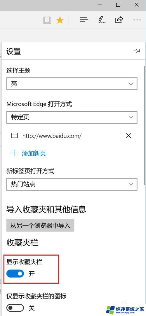 edge收藏夹栏显示 Edge浏览器如何设置显示收藏夹栏在哪里
