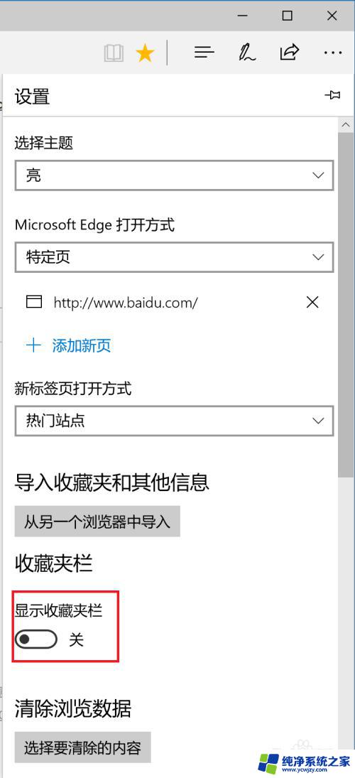 edge收藏夹栏显示 Edge浏览器如何设置显示收藏夹栏在哪里