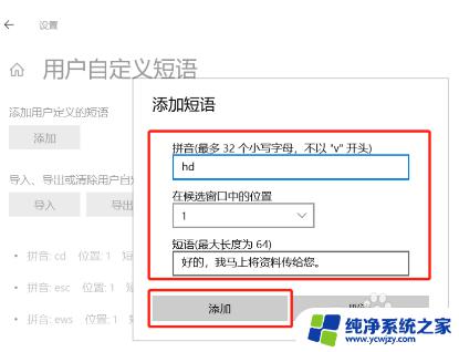 电脑快捷语怎么添加 电脑win10系统输入法如何自定义快捷输入