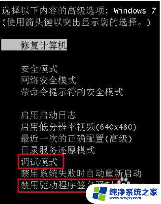 win7取消数字签名 win7 64位系统禁用数字签名方法