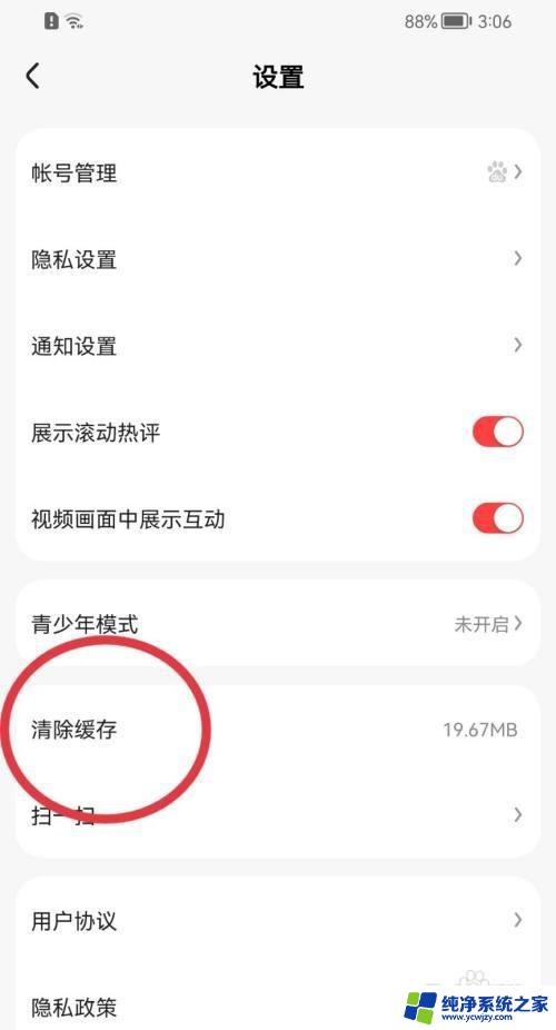 看过的视频怎么清理干净 好看视频缓存清理步骤