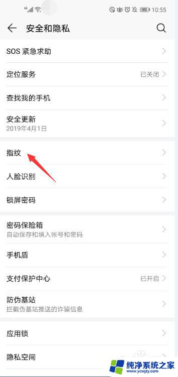 荣耀80pro怎么设置指纹解锁 华为荣耀手机指纹解锁设置步骤