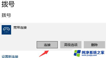 win10电脑怎么连接宽带 win10如何配置宽带连接