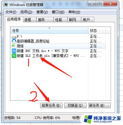 怎样关闭软件 完全关闭应用程序的方法