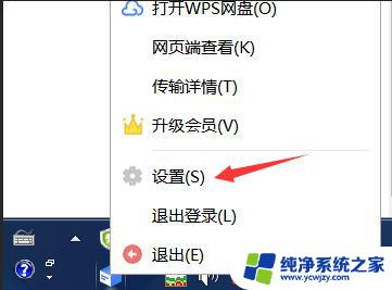 wps怎么取消快捷分享 怎么关闭wps快捷分享