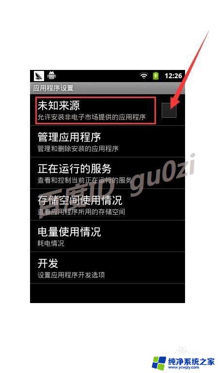 允许安装未知软件 安卓手机如何开启允许安装未知来源软件功能