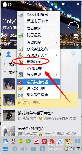 qq怎么彻底删除好友 如何彻底删除qq好友聊天记录