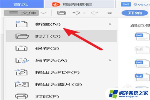 笔记本电脑如何新建word文档 如何在笔记本电脑上新建一个笔记本版的word文档