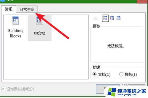 笔记本电脑如何新建word文档 如何在笔记本电脑上新建一个笔记本版的word文档