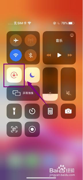 苹果转屏怎么关闭 苹果手机如何关闭屏幕旋转功能