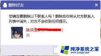 qq怎么彻底删除好友 如何彻底删除qq好友聊天记录