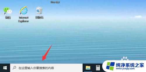 win10专业版查找在哪 如何打开win10搜索框