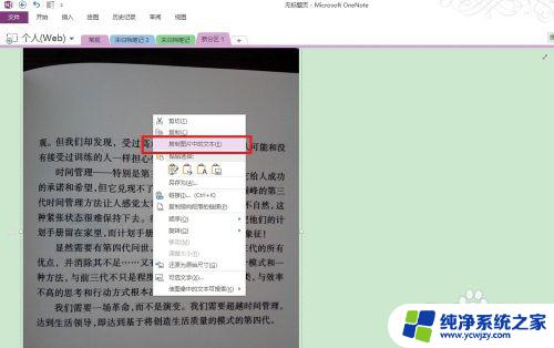 如何将图片里的文字转换成word 图片文字转换成Word文字的方法