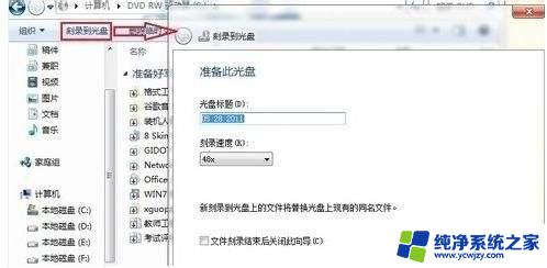 win7怎么刻录cd光盘 如何在Win7系统中使用自带的光盘刻录功能