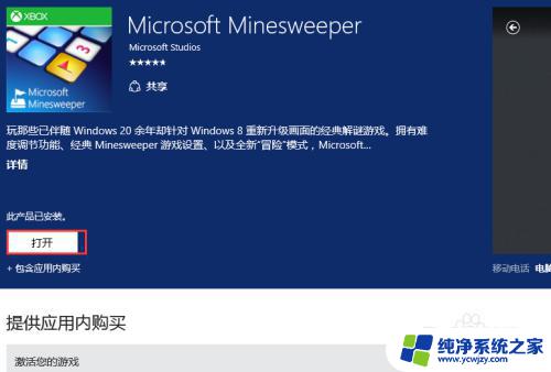 windows10有扫雷吗 Window 10扫雷游戏规则说明