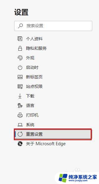 如何恢复microsoftedge默认浏览器 如何在新版Edge浏览器中恢复默认设置